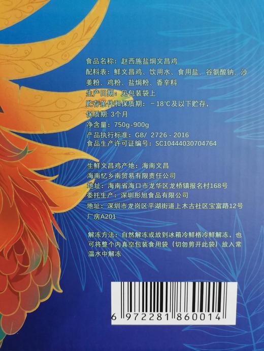 🛍️我都要被香晕了！皮脆肉嫩好吃到嗦手指用来拌饭绝了含泪吃两碗！【海南特产】新年礼盒盐焗鸡 商品图5
