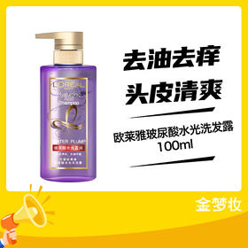 （中小样）欧莱雅玻尿酸水光洗发露100ml