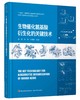 生物催化氨基酸衍生化的关键技术（生物工程理论与应用前沿丛书 “十四五”国家重点出版物出版规划项目） 商品缩略图0