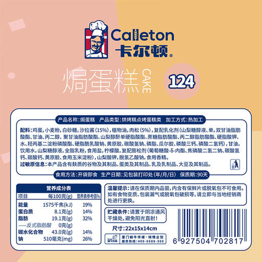 卡尔顿焗蛋糕 500g(约10包) 商品图4