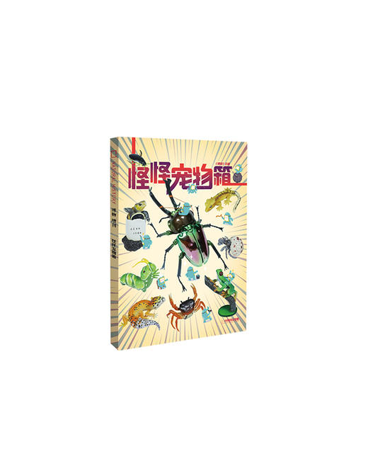 博物杂志增刊 怪怪宠物箱 四时有味 美味博物学 身边花草图鉴 博物君式科普 中小学生青少年科普课外读物 商品图1