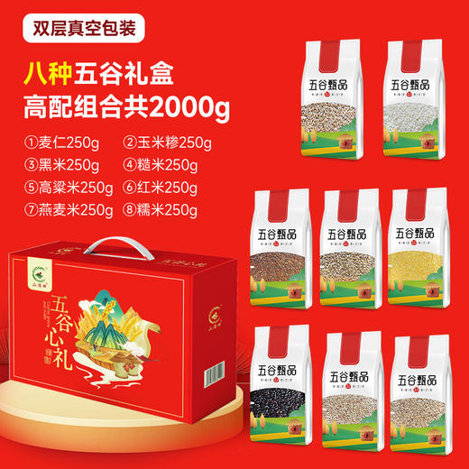 【礼盒装！五谷心礼】五谷杂粮礼盒 250g*10袋新年礼品公司福利随手礼粗粮年货礼盒。ry 商品图5