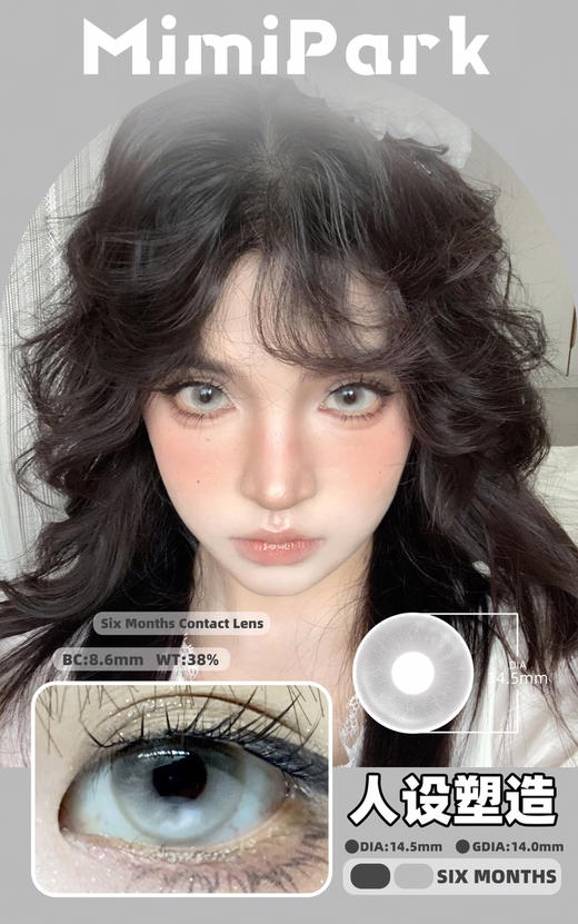 半年抛非离子材质 MIMIPARK 人设塑造  14.5mm (着色14.0mm) 商品图0
