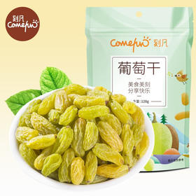 【清新爽味，肉美味甜】刻凡新疆特产无核葡萄干 袋装128g 提子干零食水果干 果肉饱满 入口香甜 细嚼软嫩甘甜美味 不腻口-QQ