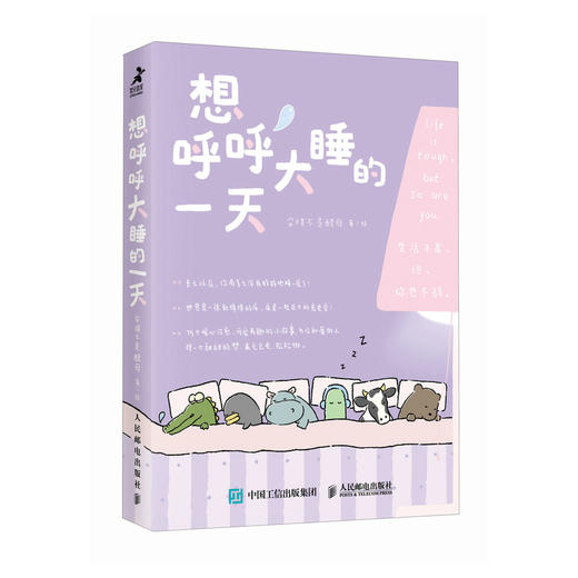 想呼呼大睡的* 人气暖心原创漫画绘本 减压温暖故事趣味漫画 拒绝焦虑接纳自己缓解精神内耗情绪管理 商品图4