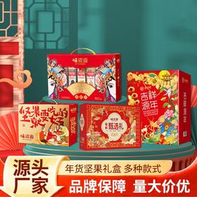新年拜年礼盒味滋源坚果礼盒装年货干果坚果炒货零食大礼包春节送礼品长辈