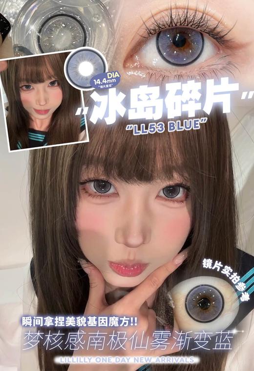 lillilly日抛 LL56小熊面包/LL55粉粉羔羊/LL53冰岛碎片/LL52晴天露珠 黑粉蓝棕 14.2-14.4mm 商品图1