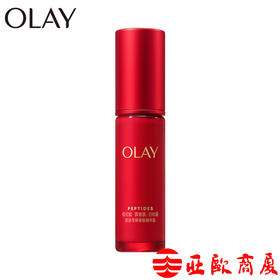 【玉兰油】素颜臻萃精华露