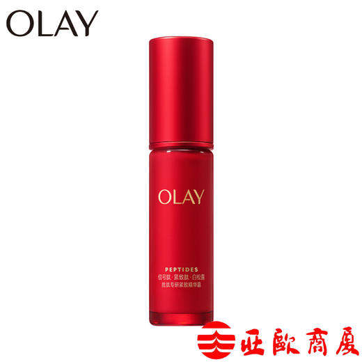 【玉兰油】素颜臻萃精华露 商品图0