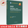 2025年中医针灸学（中级）专业技术资格考试指导用书 专业代码350 国家中医药管理局专业技术资格考试专家委员会 中国中医药出版社 商品缩略图0