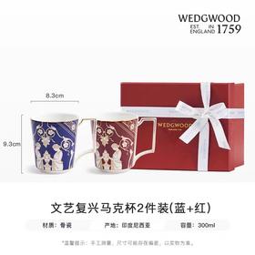 【新品】WEDGWOOD威基伍德文艺复兴骨瓷马克杯水杯对