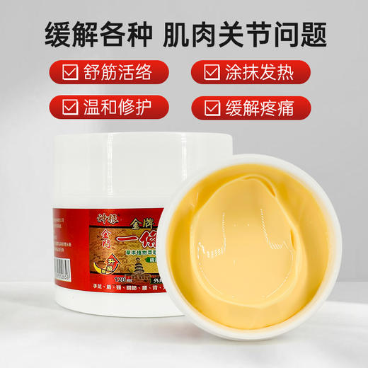 神根金门一条根植物精油软膏/滚珠|台湾必扫手信，腰酸背痛一抹舒适 商品图6