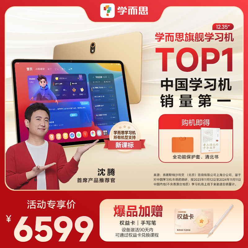 【学而思学习机全系列 拍前请咨询】学而思学习机 12.35寸/14寸旗舰款 |2024经典款| 学练机 | 学而思S3 |智能学习机大屏护眼儿童学生学习神器家教机 【拍前请咨询】