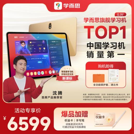 【学而思学习机全系列 拍前请咨询】学而思学习机 12.35寸/14寸旗舰款 |2024经典款| 学练机 | 学而思S3 |智能学习机大屏护眼儿童学生学习神器家教机 【拍前请咨询】 商品图0
