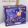 科学罐头太阳系行星模型科普投影仪语音问答发光玩具新年礼物盒 商品缩略图0