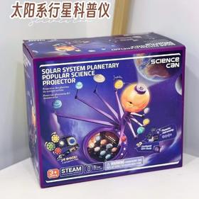 科学罐头太阳系行星模型科普投影仪语音问答发光玩具新年礼物盒