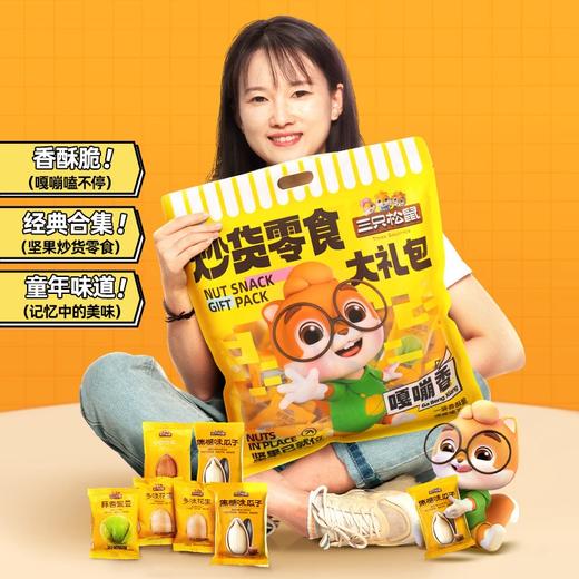 【三只松鼠】坚果零食大礼包680g 商品图2