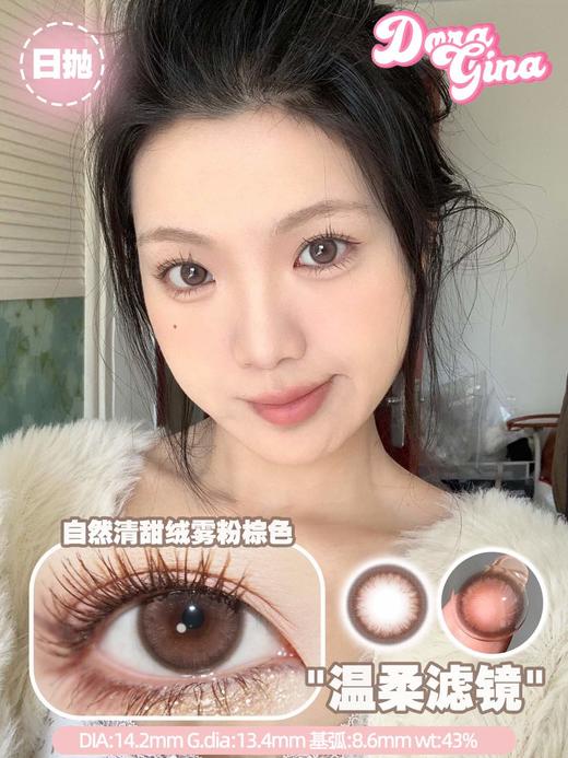 doragina日抛 温柔滤镜 温柔粉巧色 14.2mm 日抛无售后！ 商品图4