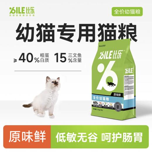 比乐 原味 幼猫粮1.5kg/8kg 商品图0