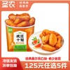 【125任选5样】圣农疯狂十翅奥尔良味410g*1包，单拍不包邮 商品缩略图0
