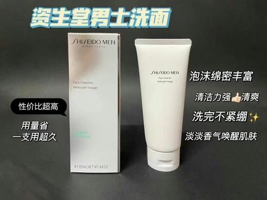 Z生堂男士护肤水乳 洗面奶 商品图5