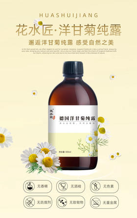 优选丨不加一滴水的纯露，【花水匠  德国洋甘菊纯露】买一瓶送一瓶再送一包湿敷棉！500ML一瓶，邂逅洋甘菊纯露，舒缓修护。
