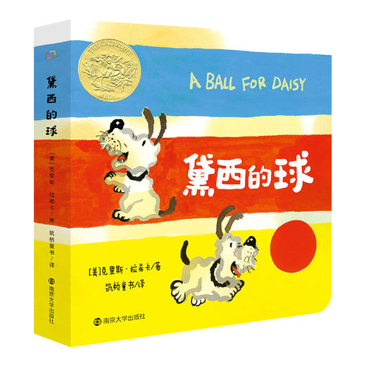 黛西的球 0-2岁纸板书 商品图0