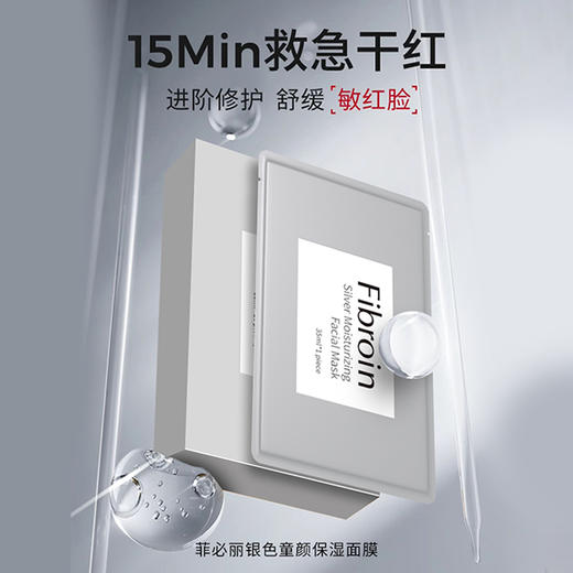 泰国原装进口菲必丽面膜 金色补水 银色舒缓 30ml*10片/盒 商品图5