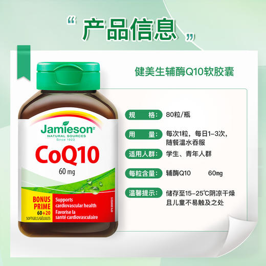 【氧化型·大众日常版】健美生辅酶Q10软胶囊心脏养护呵护熬夜职场人 商品图9