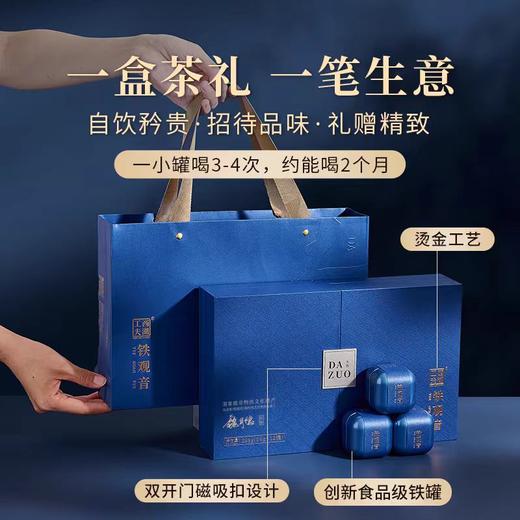【西湖工夫】大作*铁观音240g小罐礼盒 商品图1