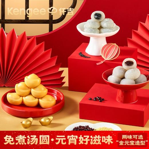 【新年特产】免煮汤圆 软糯糯 不甜腻 商品图0