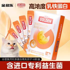 谷登乳铁蛋白猫咪补充营养猫用含益生菌幼猫孕猫宠物专用营养品