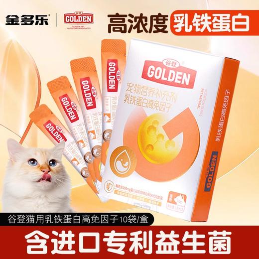 谷登乳铁蛋白猫咪补充营养猫用含益生菌幼猫孕猫宠物专用营养品 商品图0