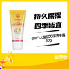 大宝SOD滋养手霜60g 商品缩略图0