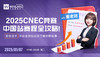 2025CNEC竞赛中国站赛程全攻略！晋级选手冲击全球站必须了解的那些事 商品缩略图0