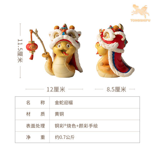 铜师傅《金蛇迎福》客厅桌面蛇年铜摆件 家居工艺品 蛇年吉祥物 商品图5