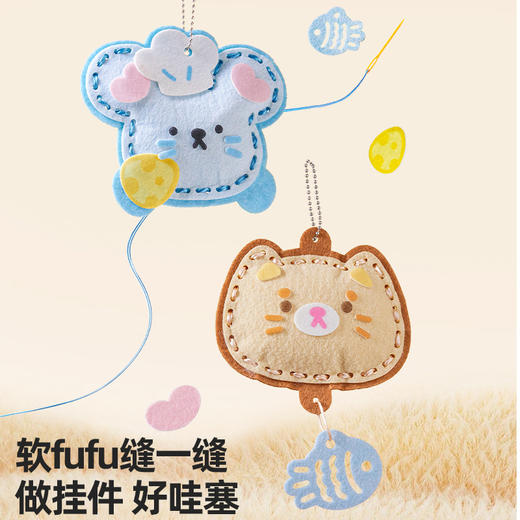 【毛绒绒小惊喜 送到心坎里】美乐童年女孩戳戳乐软乎乎DIY缝包包材料 儿童手工礼物益智玩具 商品图2