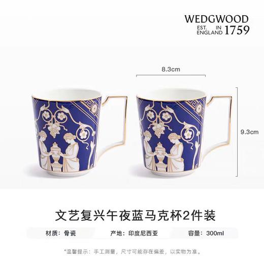 【新品】WEDGWOOD威基伍德文艺复兴骨瓷马克杯水杯对 商品图2