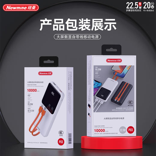 【自营】纽曼P03   10000毫安自带线快充数显移动电源充电宝 商品图2