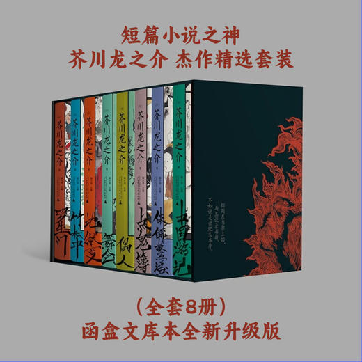 一頁文库·芥川龙之介系列（全8册） 商品图2