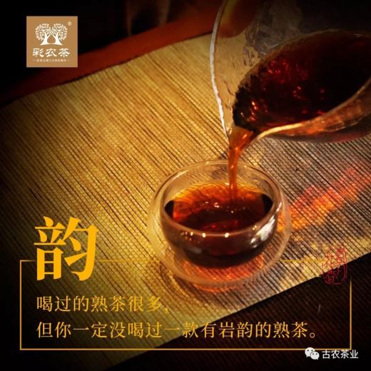 彩农茶｜云南岩茶·2025年岩红熟饼 商品图5