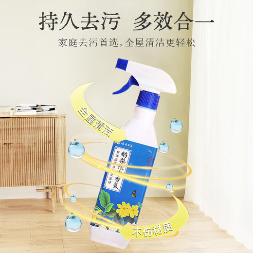 云南本草出品 紫苏艾草多效全屋净(鹅梨帐中香氛) 温和配方 不损器具 一瓶多效 去污抗菌 全屋清洁 商品图0
