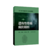 遗传性骨病病例精析（第1辑）上海六院骨质疏松和骨病科病例精选 内分泌代谢骨代谢 章振林主编 上海科学技术出版社9787547868614 商品缩略图1