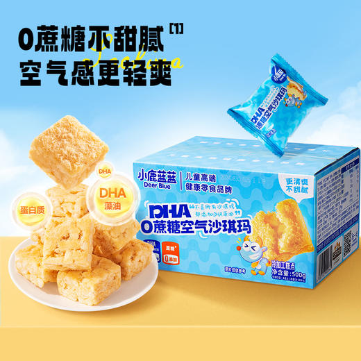 【孕味秒杀专属】小鹿蓝蓝 沙琪玛 商品图0