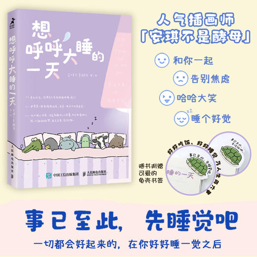 想呼呼大睡的* 人气暖心原创漫画绘本 减压温暖故事趣味漫画 拒绝焦虑接纳自己缓解精神内耗情绪管理 商品图0