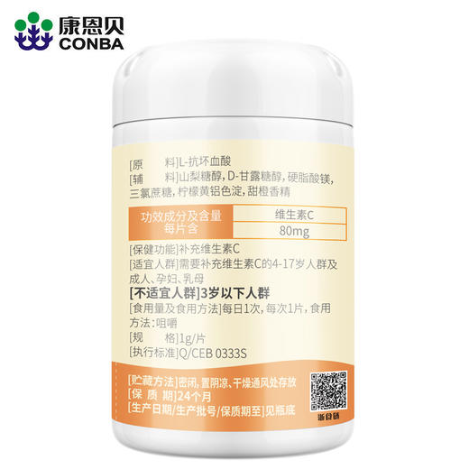 康恩贝贝贝牌维生素c片咀嚼片60片 商品图2