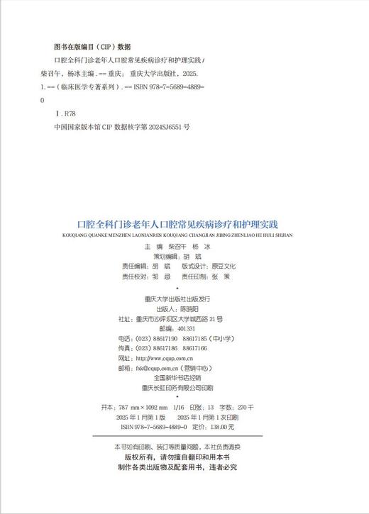 口腔全科门诊老年人口腔常见疾病诊疗和护理实践 商品图1