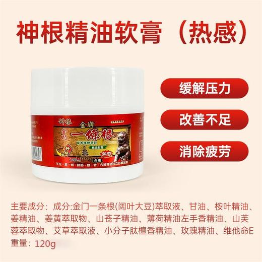 神根金门一条根植物精油软膏/滚珠|台湾必扫手信，腰酸背痛一抹舒适 商品图7