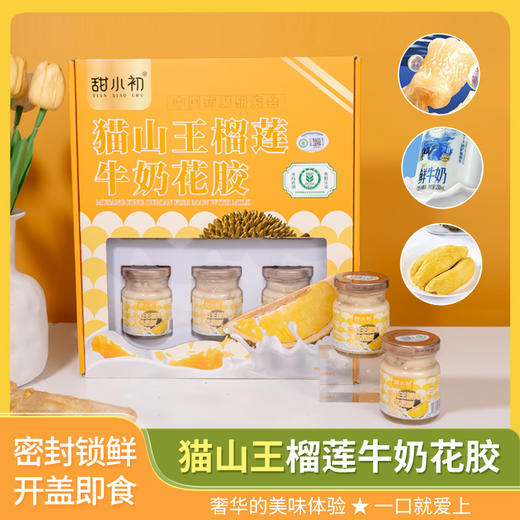 甜小初马来西亚猫山王榴莲牛奶花胶礼盒75g*6瓶/盒 商品图0