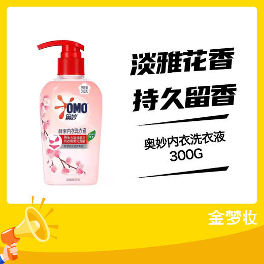 奥妙内衣洗衣液300G 商品图0